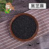 中药材批发 黑芝麻 1000克/500克 商品缩略图0