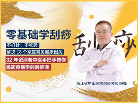 第十八课，刮三穴，止胃痛，养好胃