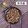中药材批发 怀牛膝 河南 1000克/500克 商品缩略图0