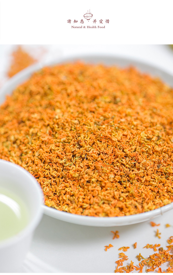 物喜木樨桂花茶