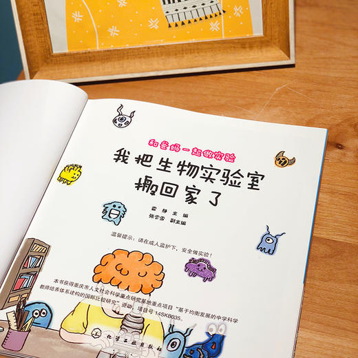 我把生物实验室搬回家了 商品图7