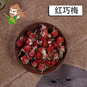 中药材批发 红巧梅 河南 1000克/500克