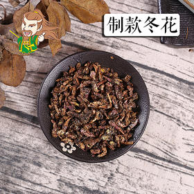 中药材 制款冬花 甘肃 1000克/500克