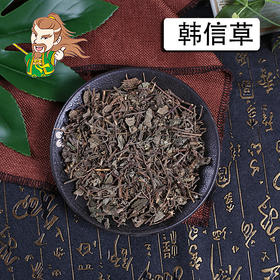中药材批发 韩信草 大力草 1000克/500克