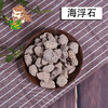 中药材批发 海浮石 1000克/500克 商品缩略图0