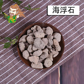 中药材批发 海浮石 1000克/500克