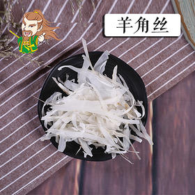 中药材 山羊角丝 陕西 1000克/500克