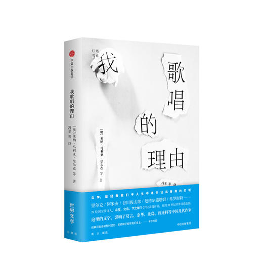 新书预售 灯塔书系 西西里柠檬+在中途换飞机的时候+青年到此为止+我歌唱的理由  文学 商品图11