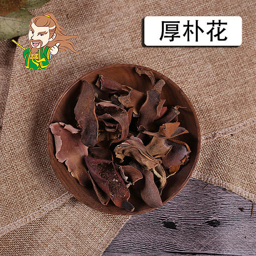 中药材批发 厚朴花 1000克/500克 商品图0