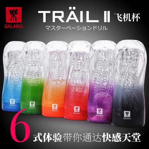 galaku TRAILII训练杯飞机杯 商品图1