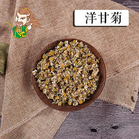 中药材 洋甘菊 1000克/500克