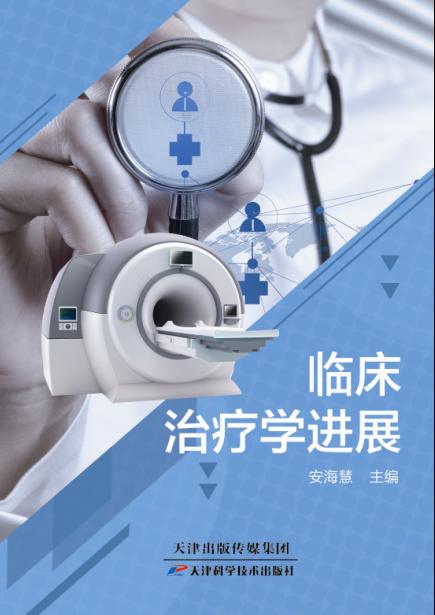 临床治疗学进展 商品图0