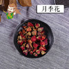 中药材 月季花 1000克/500克 商品缩略图0