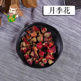 中药材 月季花 1000克/500克
