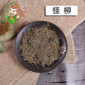 中药材批发 西河柳 湖北
 1000克/500克