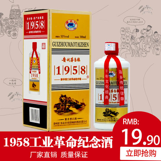 贵州53度酱香型白酒1958升级版礼盒装纯粮500ml国产白酒 商品图0