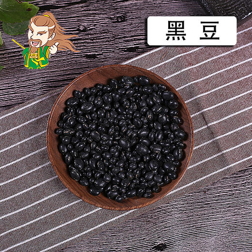 中药材批发 黑豆 东北 1000克/500克 商品图0
