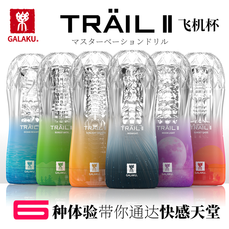 galaku TRAILII训练杯飞机杯