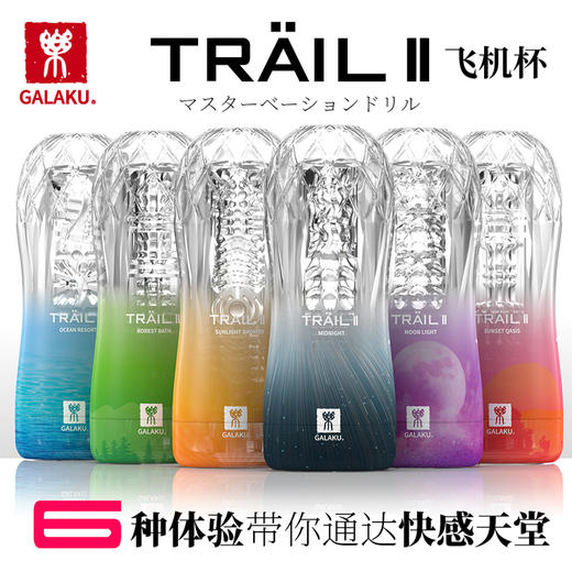 galaku TRAILII训练杯飞机杯 商品图0