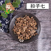 中药材批发 珠儿参 扣子七 1000克/500克/250克 商品缩略图0