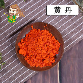 中药材批发 黄丹 湖北 1000克/500克