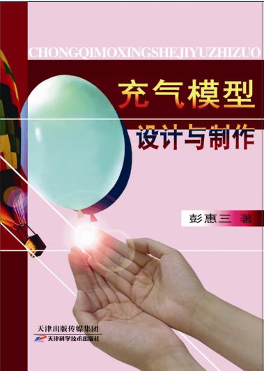 充气模型设计与制作 商品图0