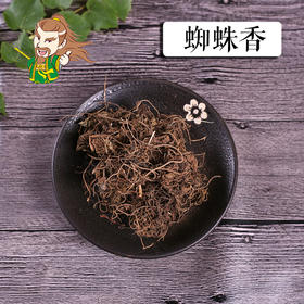 中药材 蜘蛛香 1000克/500克