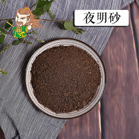 中药材 夜明砂 湖北1000克/500克