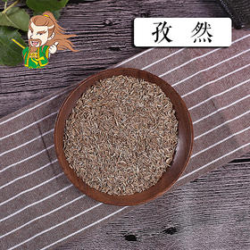 中药材 孜然 新疆 1000克/500克