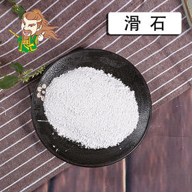 中药材批发 滑石 山东 1000克/500克
