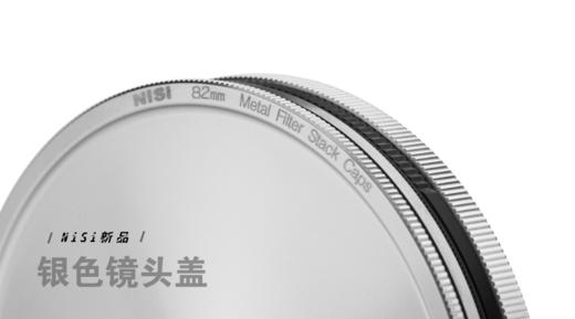 NiSi新品 — 银色镜头盖：预售产品不定期发货 商品图0