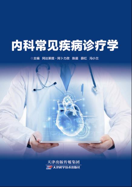 内科常见疾病诊疗学 商品图0