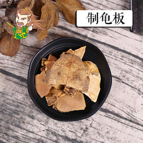 中药材 制龟板 浙江 1000克/500克