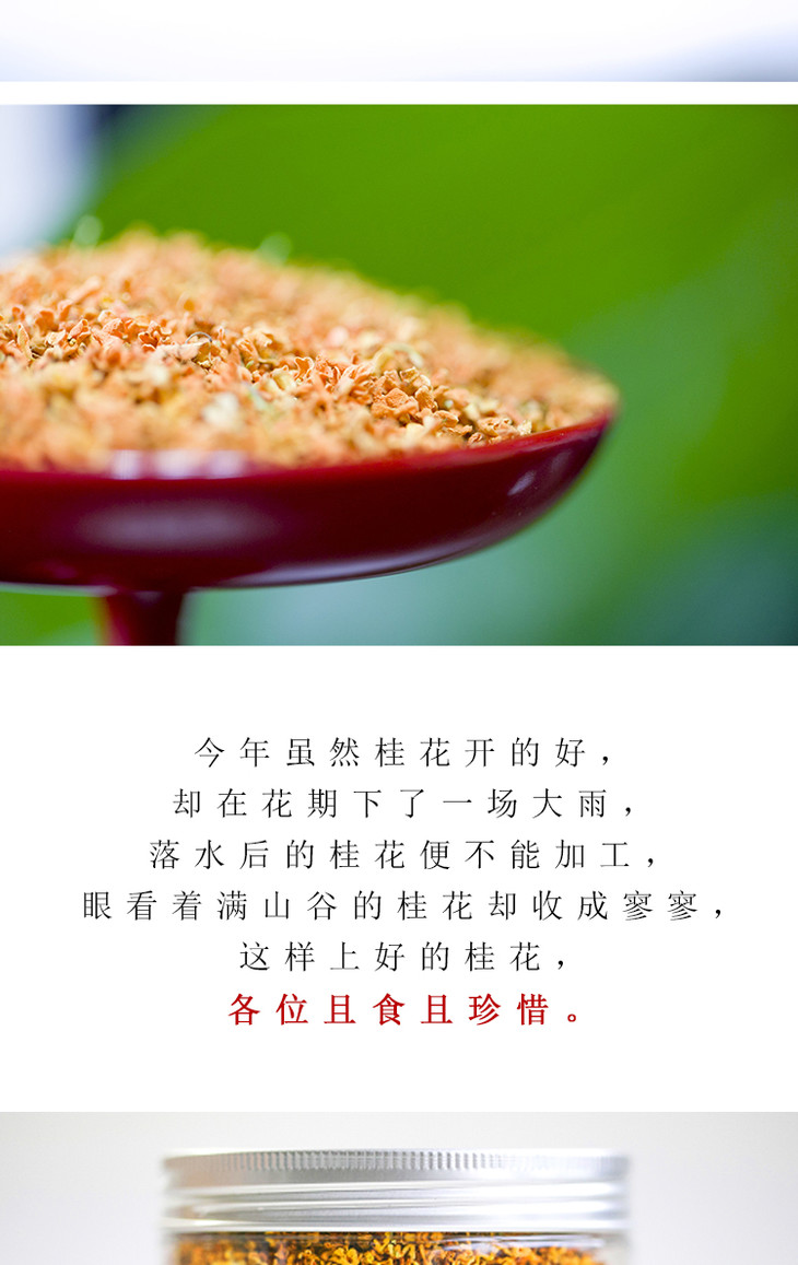 物喜木樨桂花茶