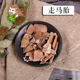 中药材 走马胎 广西1000克/500克