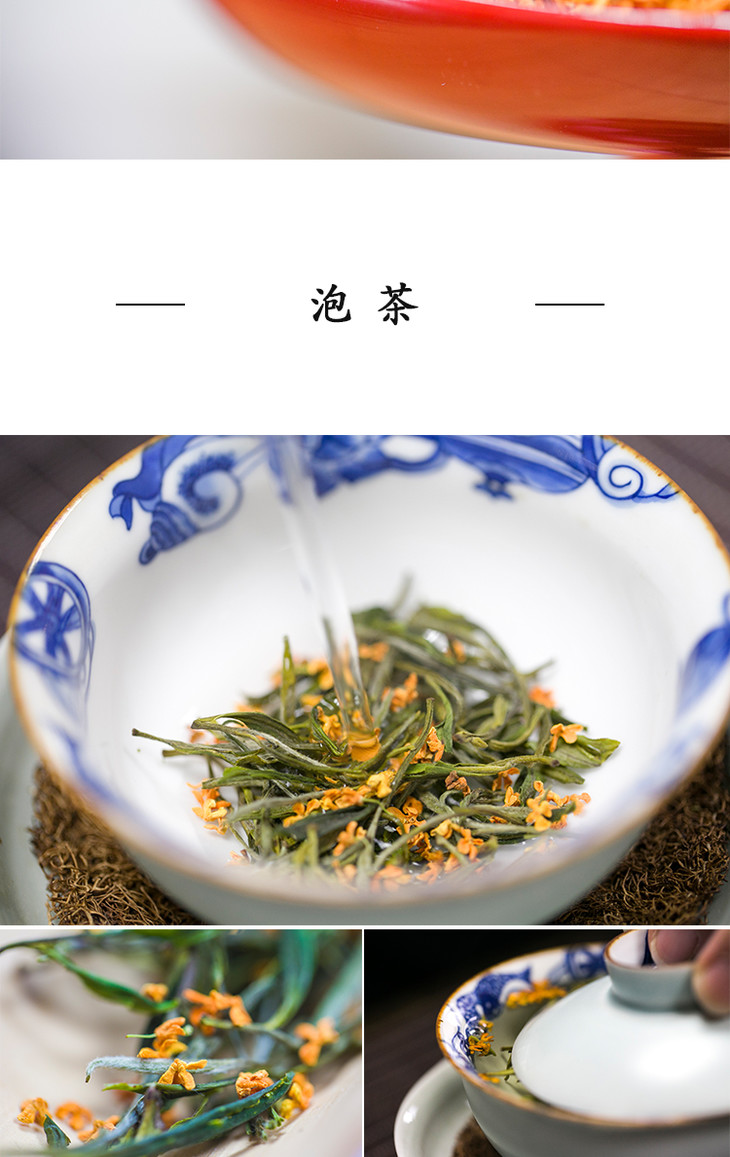 物喜木樨桂花茶