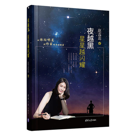 夜越黑星星越闪耀 商品图2