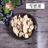 中药材 雪里开 贵州1000克/500克 商品缩略图0