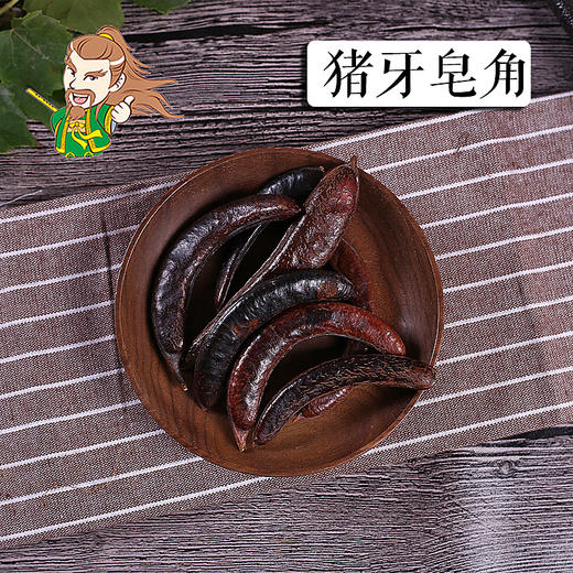 中药材 猪牙皂角 1000克/500克 商品图0