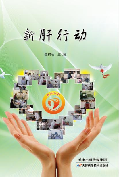 新肝行动 商品图0