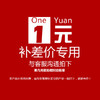 二八补差价专拍 商品缩略图0