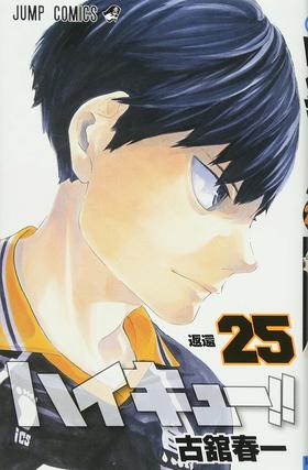 【中商原版】排球少年 25 日文原版 ハイキュー 25 ジャンプコミックス 古馆春一 集英社 日本漫画