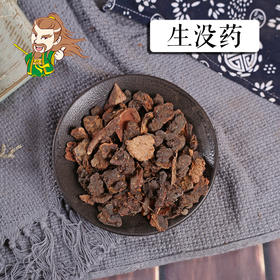 中药材批发 生没药 1000克/500克