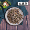中药材批发 鬼针草 四川 1000克/500克 商品缩略图0