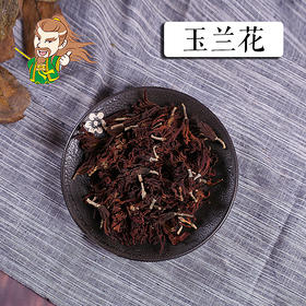中药材 玉兰花 广西 1000克/500克