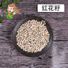 中药材批发 红花籽 1000克/500克 商品缩略图0