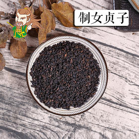 中药材 制女贞子 四川 1000克/500克