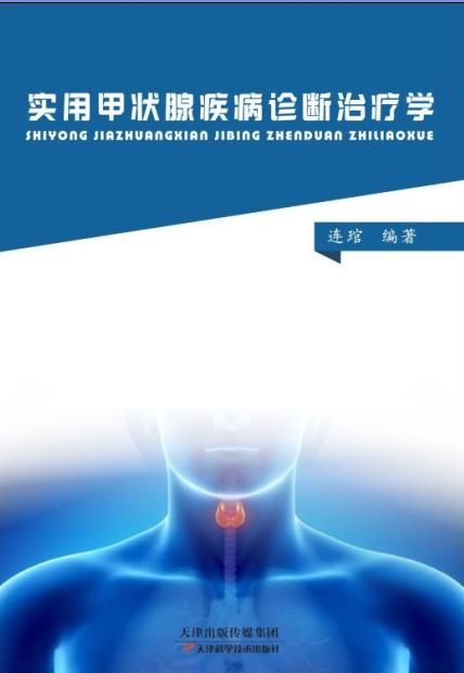 实用甲状腺疾病诊断治疗学 商品图0
