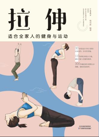 拉伸 : 适合全家人的健身与运动 商品图0