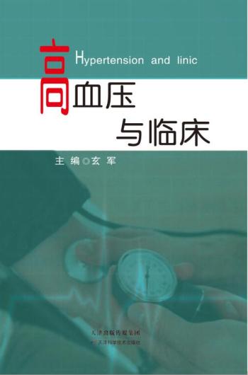高血压与临床 商品图0